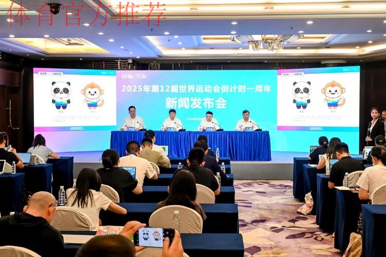 运动无限 气象万千 成都精益求精做好世运会筹备工作 运动无限 气象万千 成都精益求精做好世运会筹备工作