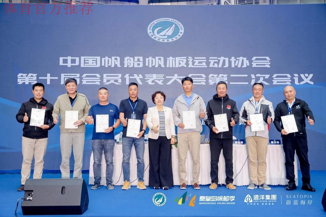 中帆协举行第十届第五次会员代表大会